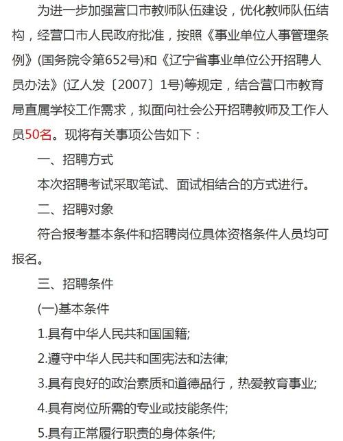 营口本地招聘 营口招聘最新消息