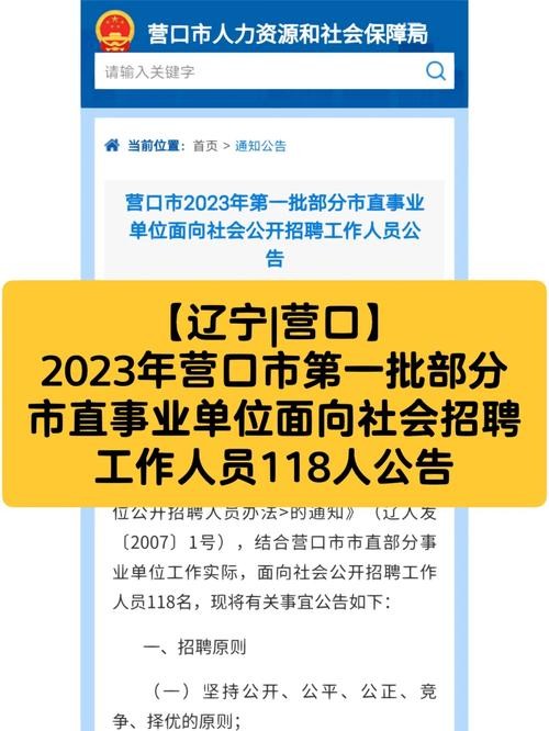 营口本地招聘平台 营口招聘求职信息