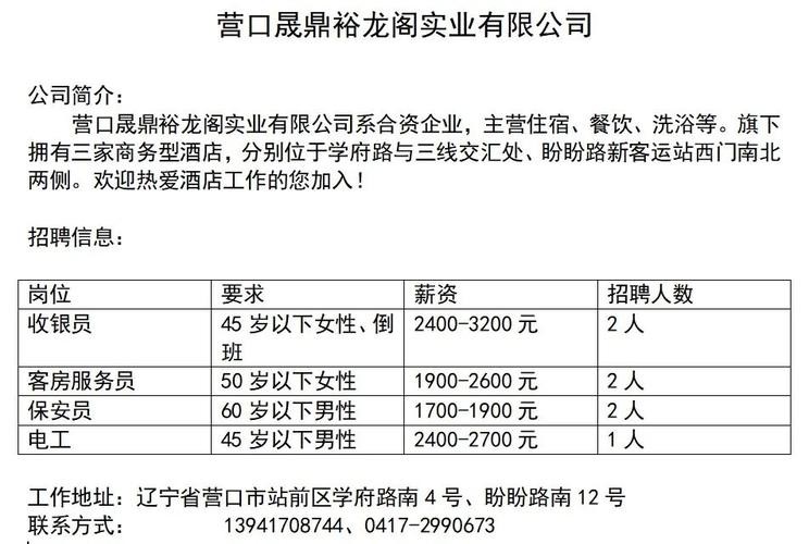 营口本地招聘平台有哪些 营口招聘信息网平台