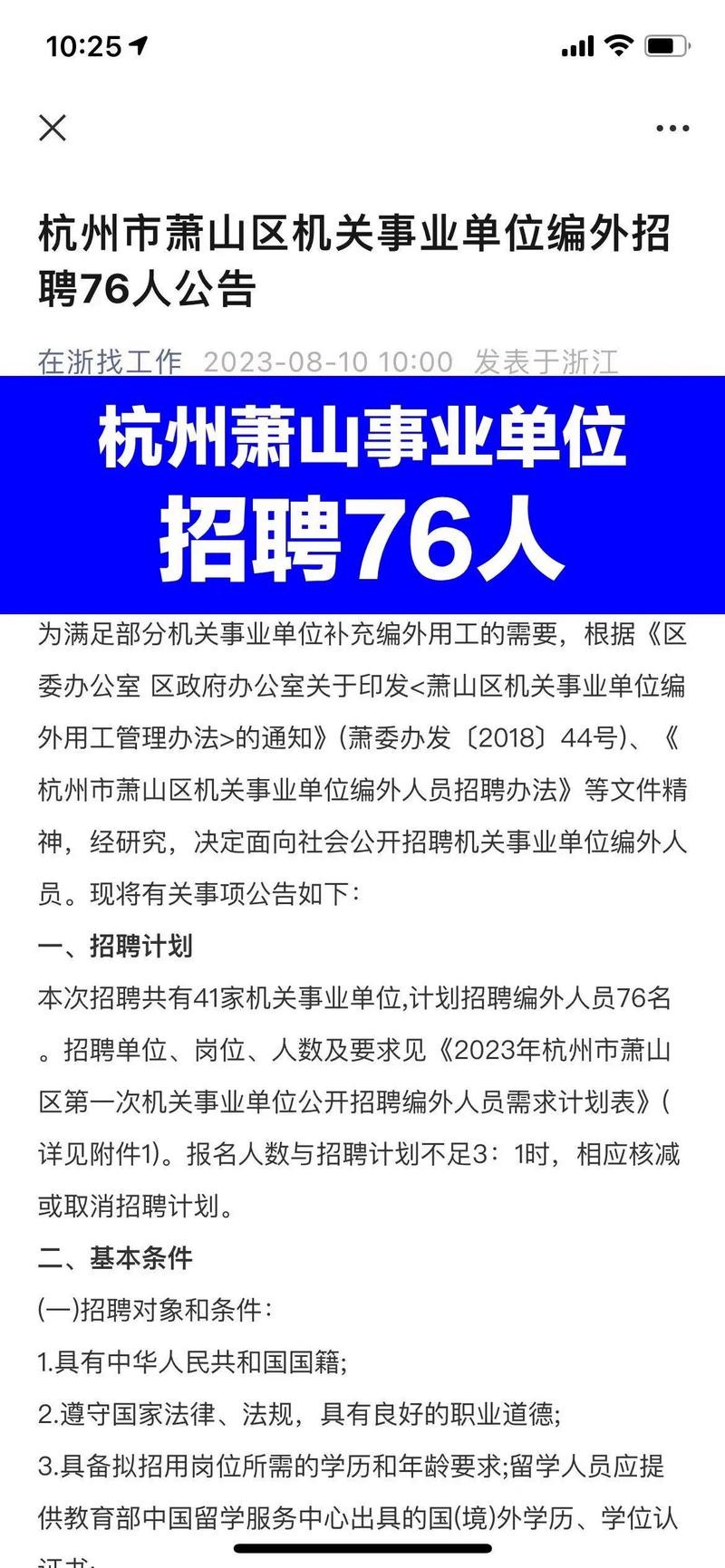 萧山本地施工单位招聘吗 萧山本地施工单位招聘吗最近