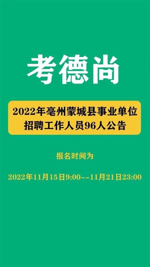 蒙城本地工作招聘 蒙城招聘2021