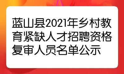 蓝山本地招聘网 蓝山人才招聘网