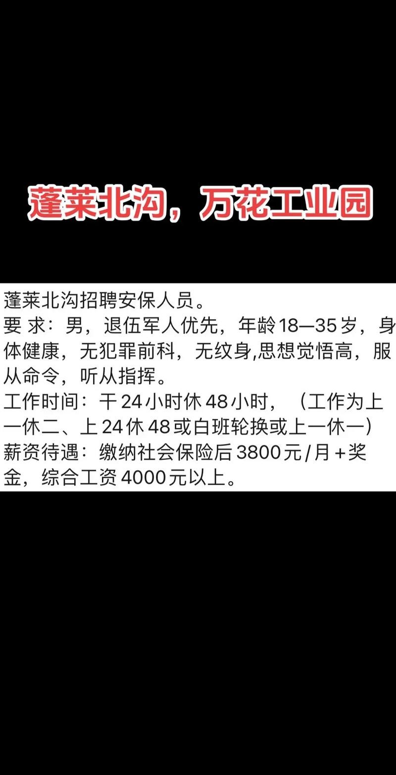 蓬莱大龄工本地招聘信息 蓬莱打工网招聘信息