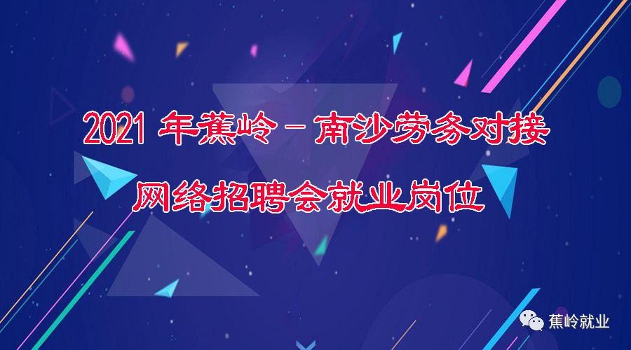 蕉岭本地招聘 蕉岭本地招聘信息网