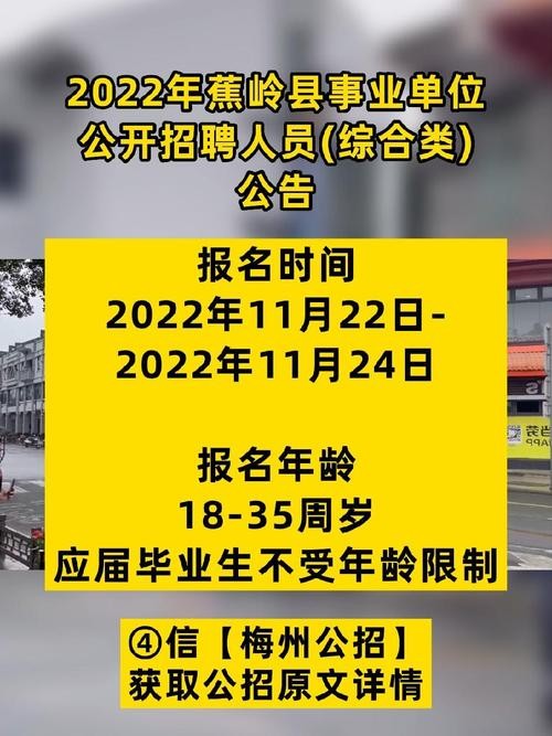 蕉岭本地招聘信息 蕉岭本地招聘信息最新