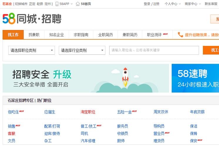 藁城本地招聘 藁城招聘网站