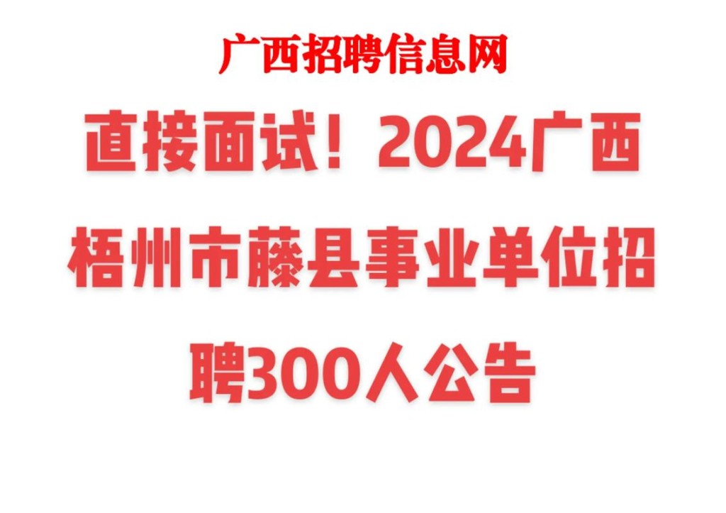 藤县本地招聘 2020藤县招聘信息