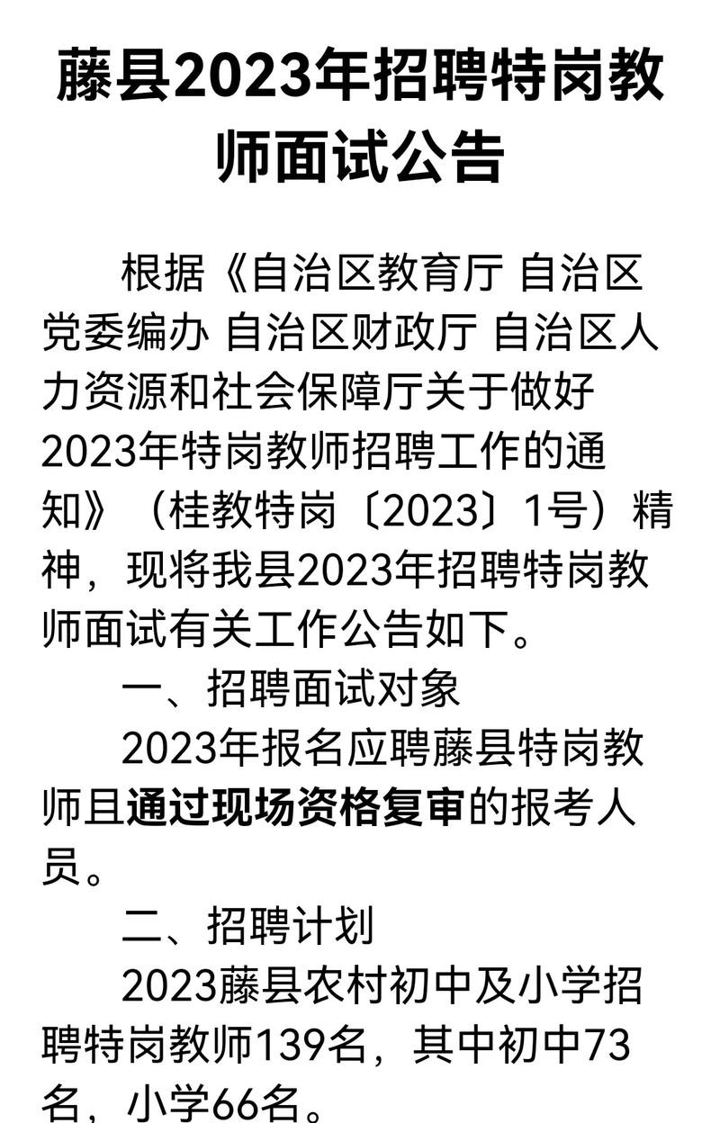 藤县本地招聘信息 2020藤县招聘信息