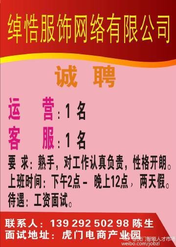 虎门本地人招聘网站有哪些 虎门人才网招聘信息_虎门全职招聘