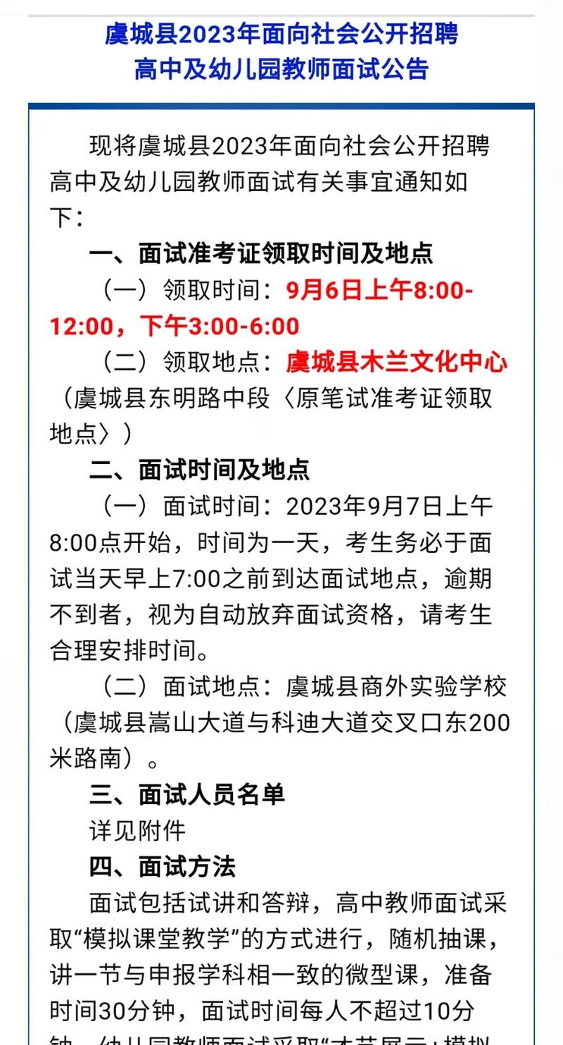 虞城本地招聘信息 虞城招聘网