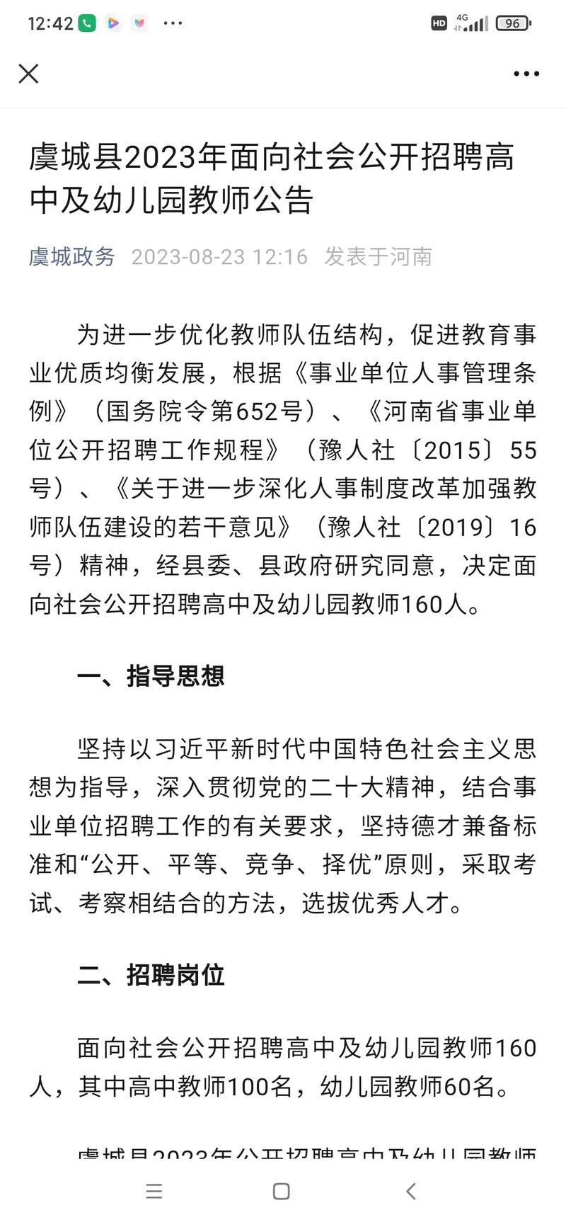 虞城本地招聘网站有哪些 虞城招工最新信息查询