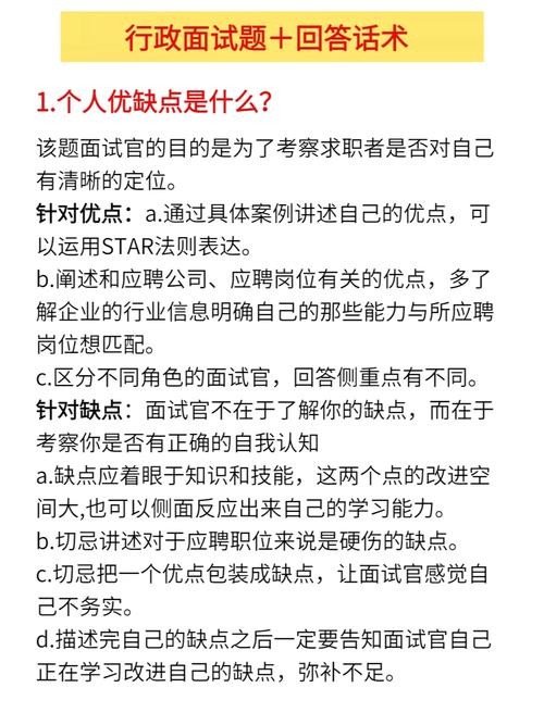 行政人力面试题目 人力行政岗位面试