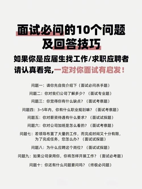 行政人资面试问题 行政人资面试问题及答案