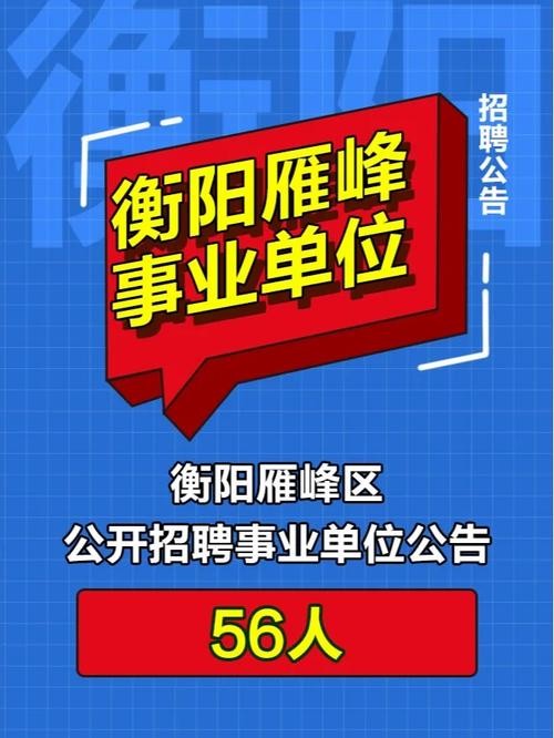 衡阳本地招聘最新 衡阳市招工招聘信息