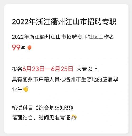 衢州本地招聘网有哪几个 衢州本地招聘网有哪几个公司