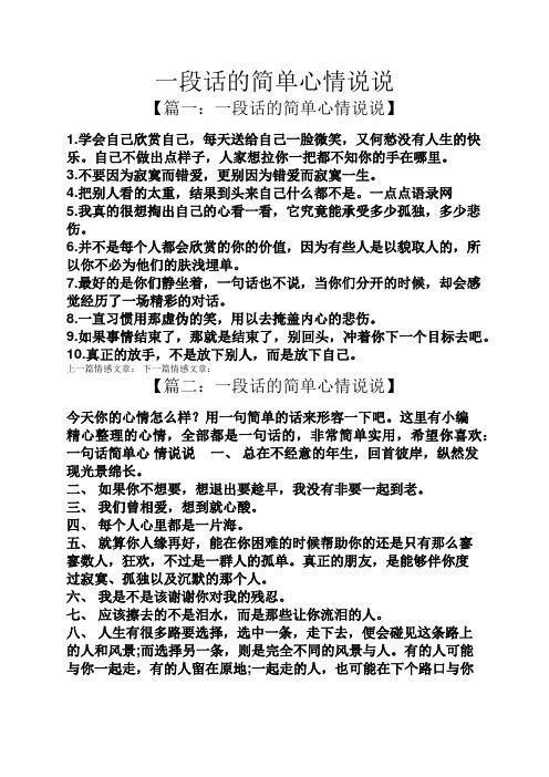 表达自己内心的感受 表达自己内心感受的一段话