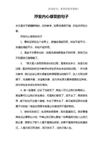 表达自己内心的感受 表达自己内心感受的字