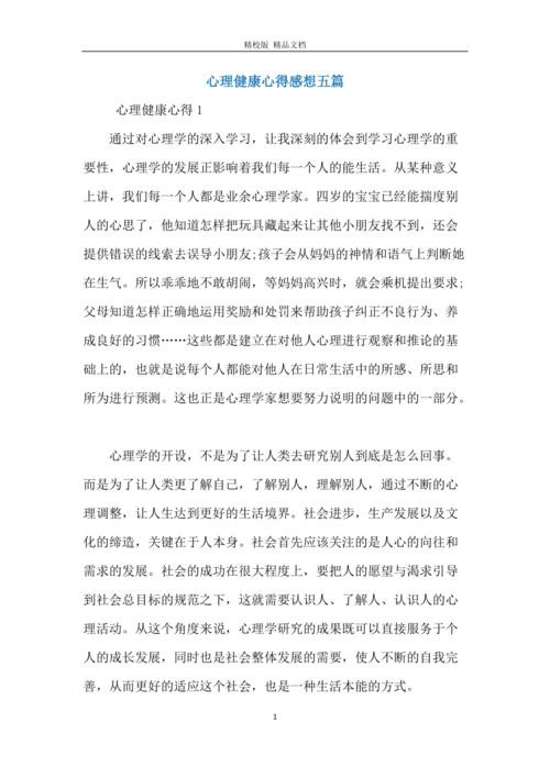 表达自己内心的感受 表达自己内心感受的字