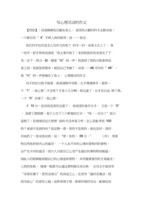 表达自己内心的感受 表达自己内心的感受作文