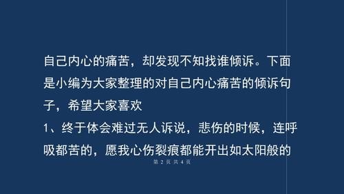 表达自己内心的感受 表达自己内心的感受的句子