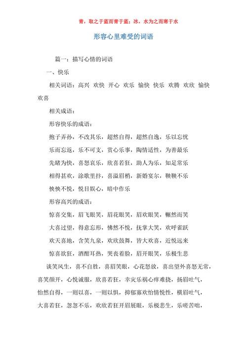 表达自己内心的感受 表达自己内心的感受的成语