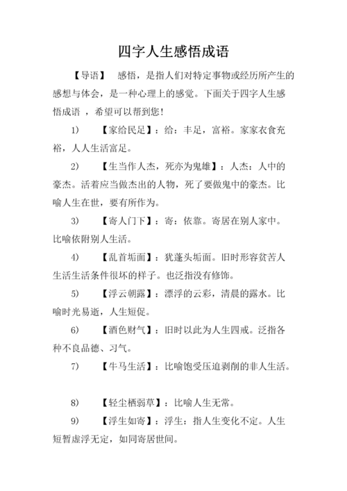 表达自己内心的感受 表达自己内心的感受的成语