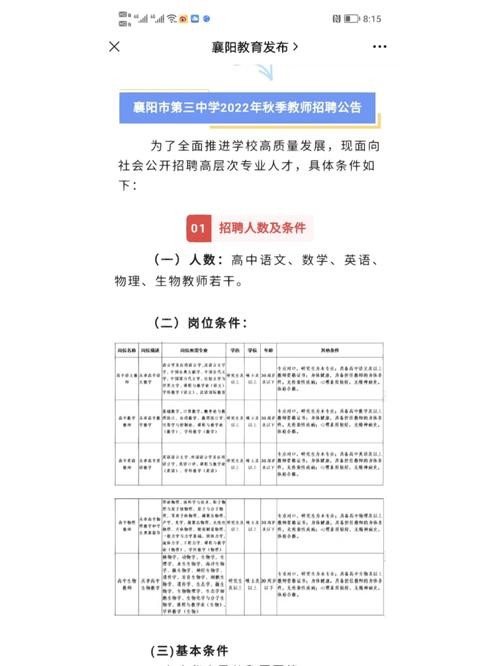 襄州本地招聘 04年襄州官方招聘信息