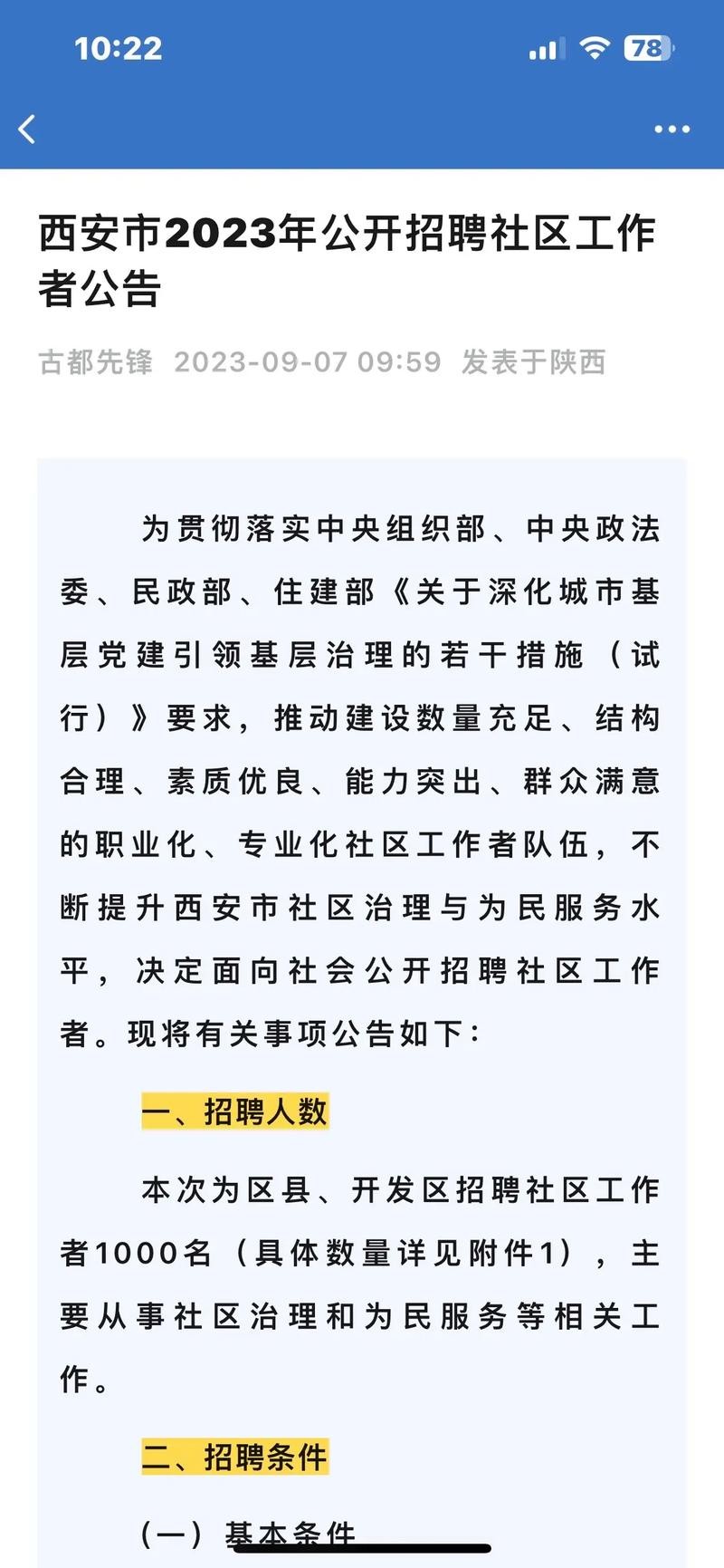 西安从哪里能获得招聘信息 西安招聘地方在哪里