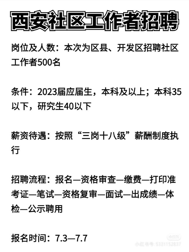 西安免费招聘信息网 西安免费招聘平台