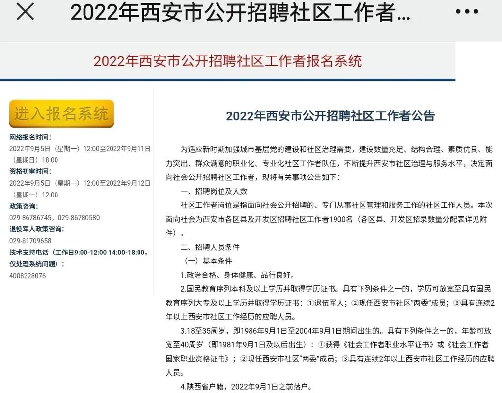 西安免费招聘网 西安免费招聘信息网