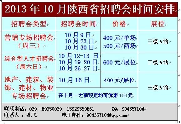 西安免费招聘网 西安免费招聘信息网