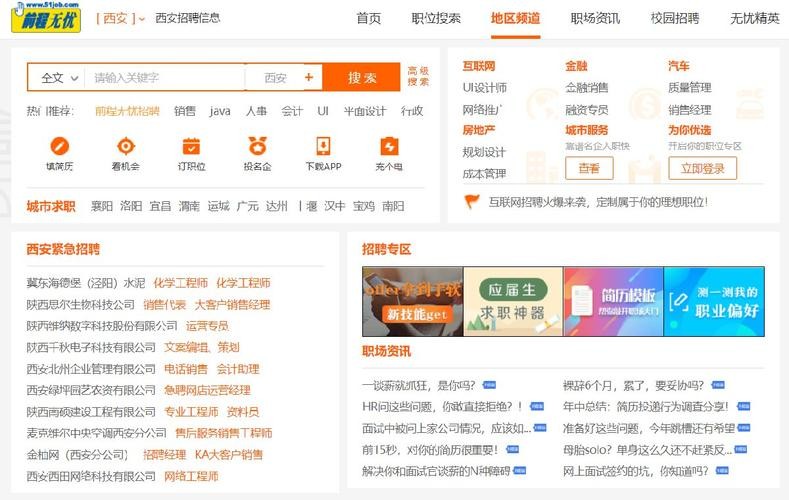 西安市本地招聘网站 西安招聘工作的网站