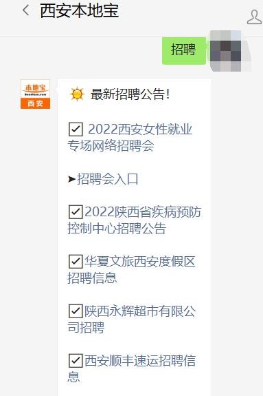 西安招聘信息 本地 西安招聘西安