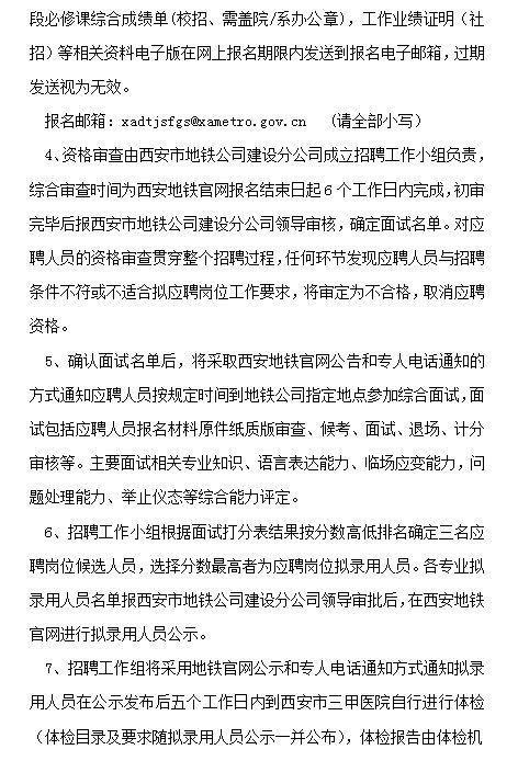 西安本地地铁招聘信息网 西安地铁招聘信息最新招聘2020