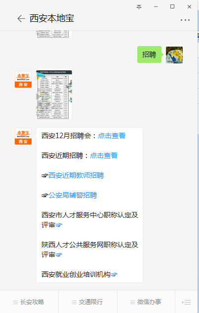 西安本地宝有招聘信息吗 西安本地宝招聘会