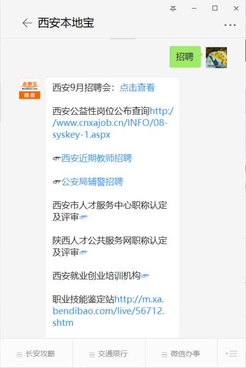 西安本地招聘公众号推荐 西安本地招聘公众号推荐平台