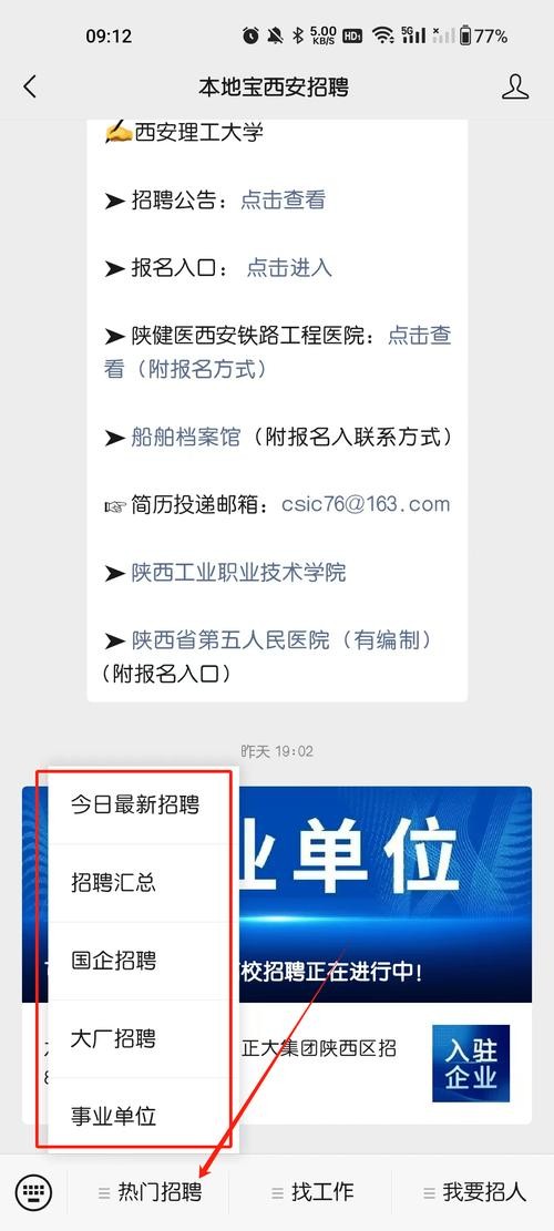 西安本地招聘图 西安招聘信息发布
