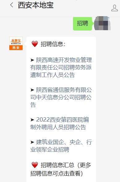 西安本地招聘岗位 西安地区招聘