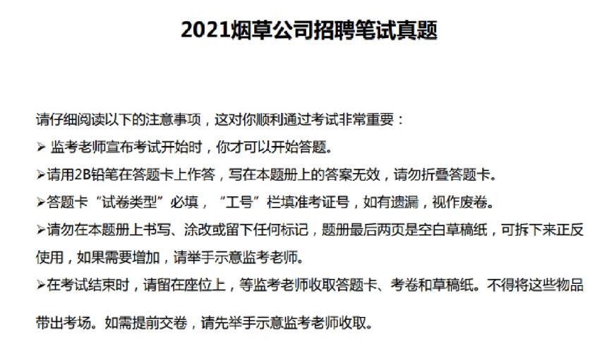 西安本地烟草招聘 西安烟草局招聘2021