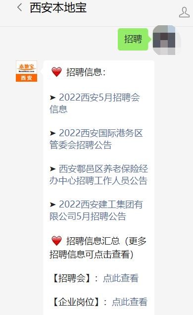 西安附近本地招聘 西安本地招聘网