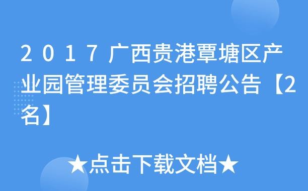 覃塘本地有招工吗最近招聘 覃塘招聘网