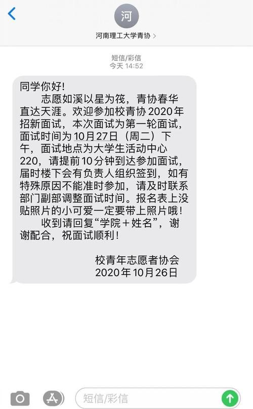 让别人来面试的话术 让别人来面试的短信