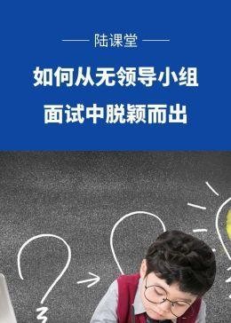 让自己在面试中脱颖而出的关键在哪里？ 在面试中如何做到脱颖而出