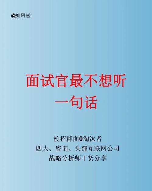 让面试官选择你的一句话 一句话让面试官聘用你