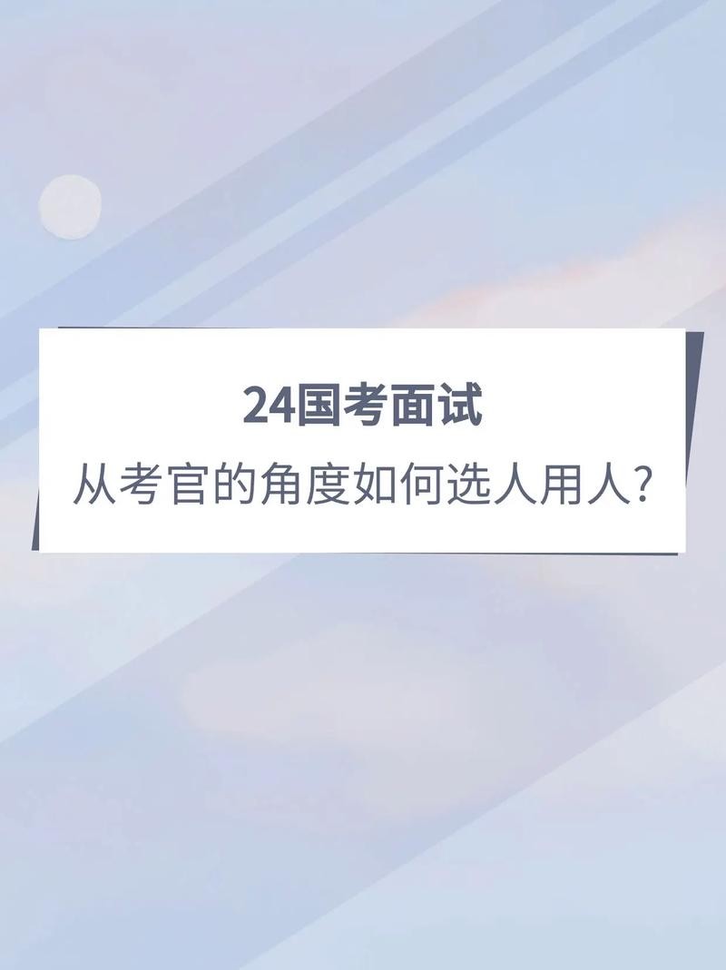 让面试官选择你的理由 面试怎样让面试官决定录用你