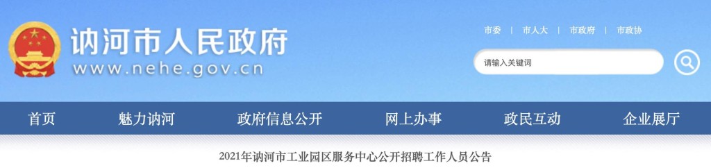 讷河本地招聘信息 讷河本地招聘信息最新