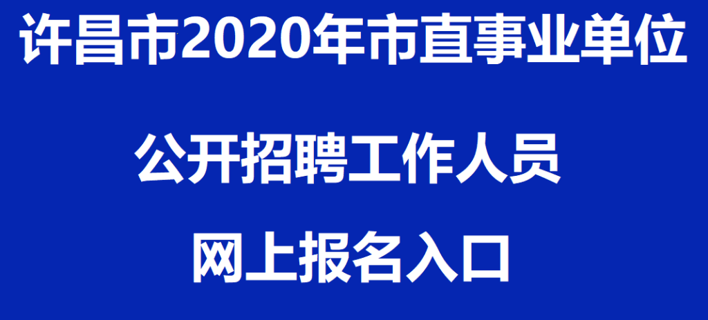 许昌本地招聘软件有哪些 在许昌找工作什么招聘软件好用