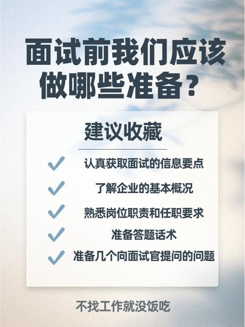 该如何参加求职面试活动 如何参加求职面试？