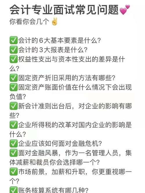 财务人员向面试官提问提什么问题 给财务人员面试需要提问哪些问题