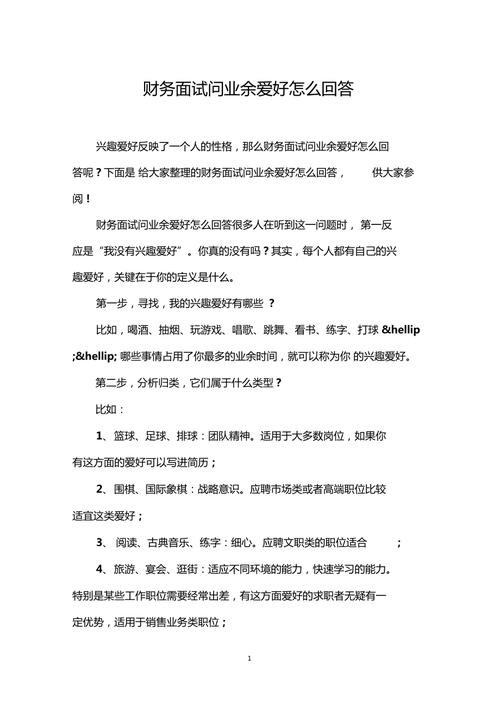 财务人员向面试官提问提什么问题 财务人员的面试技巧